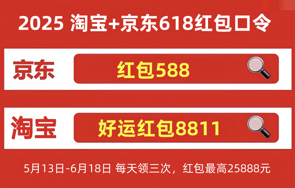 2025年淘宝和JD 618活动于今晚晚上8:00开始。 JD.c