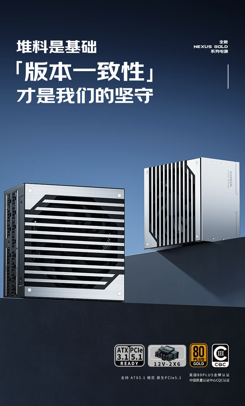 覆盖650W-1050W的Nexus Gold系列完整模块的Jinhetian长矛