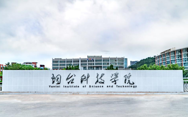 ▲烟台科技学院通报校长论文抄袭一事。图/烟台科技学院官网