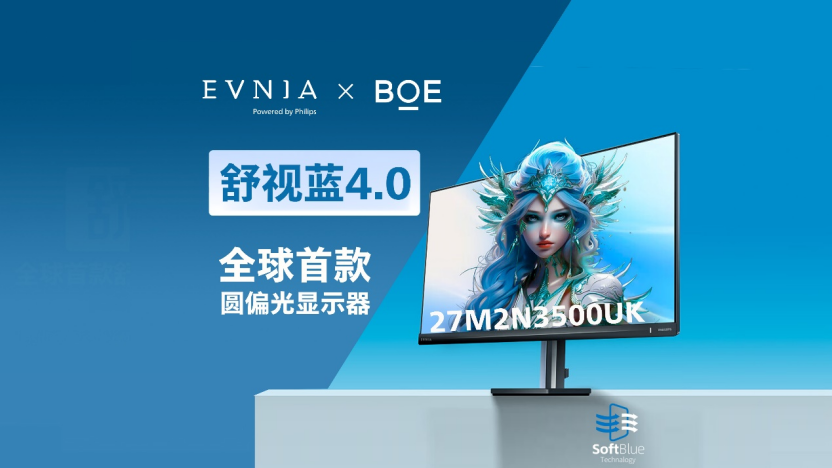 BOE(BOE)和飞利浦Evnia在全球范围