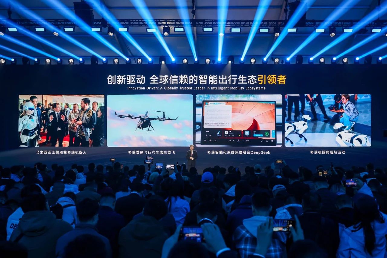 ▲ 图源奇瑞集团公众号