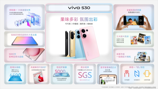 五颜六色的直屏将燃烧到夏天！ Living Series S30正