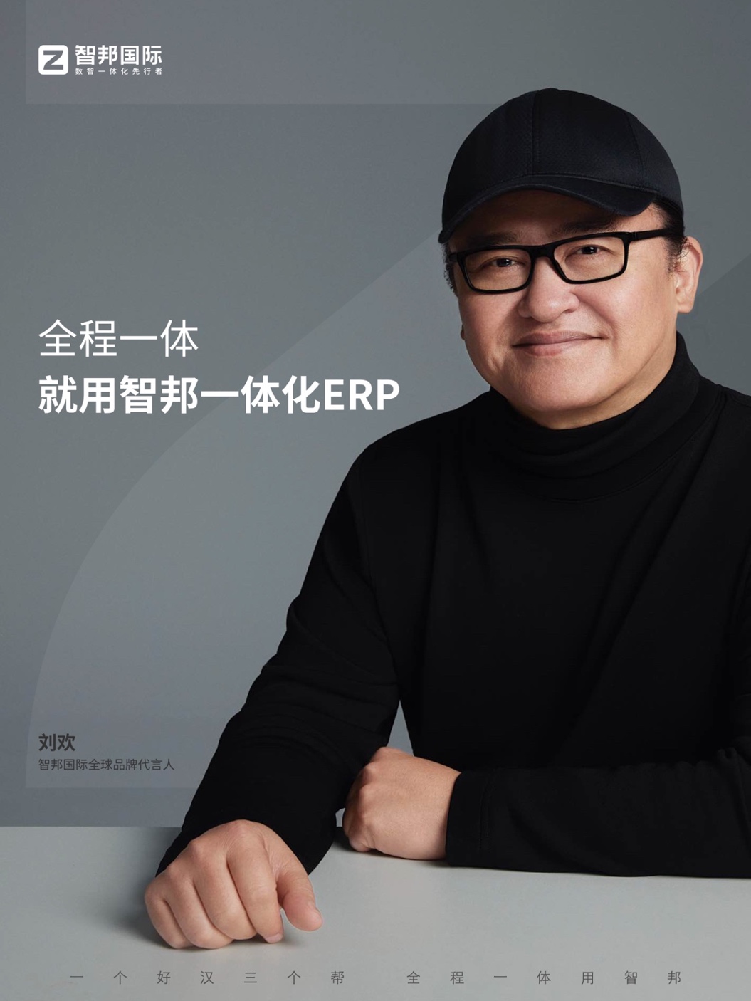 Zibang International Innovative Plan：如何折叠艺术家L