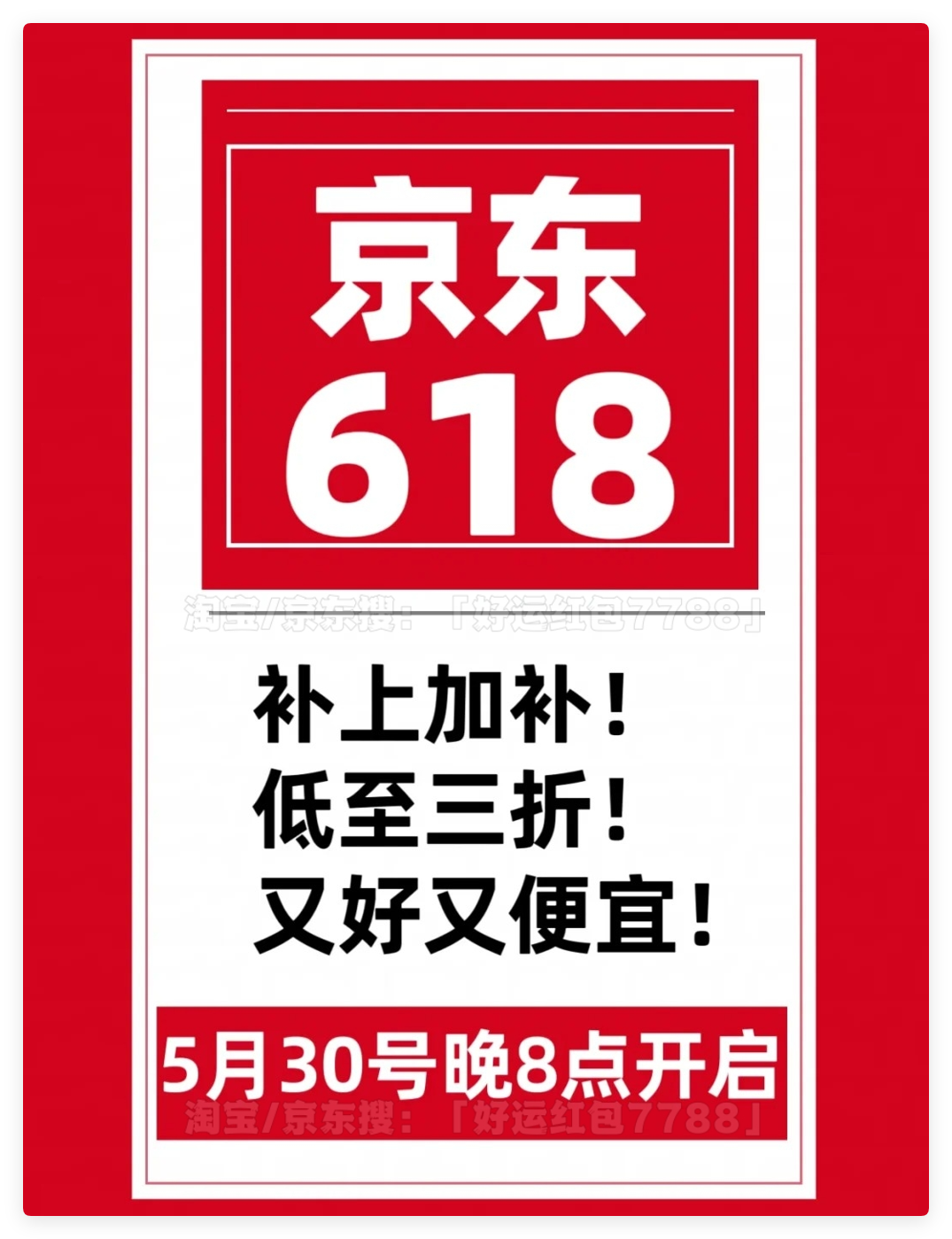 确认的！ JD.com 618的开端良好，直到5月30日晚上