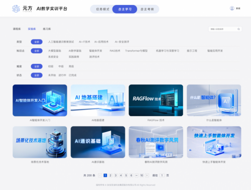 图：元方-AI教学实训平台界面