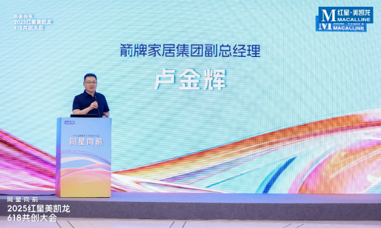 箭牌家居集团副总经理卢金辉