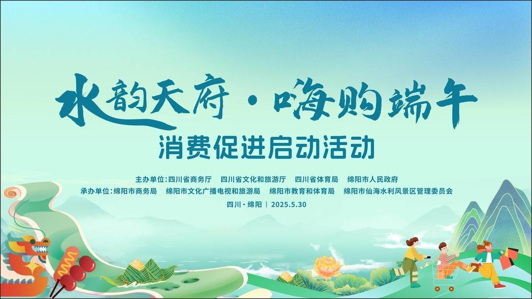 “ Shuiyun Tianfu ・希兰福龙船节”活动，旨在促进