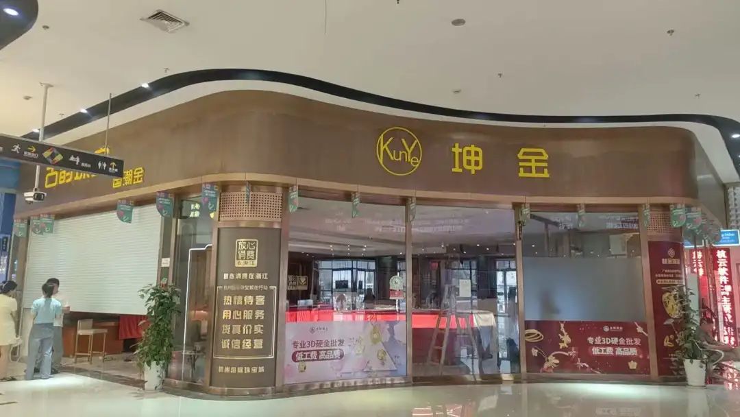 金价下跌也不亏?永坤黄金再现大劫案:多地投资者兑付异常(图6) 永坤黄金展厅关闭 / 受访者供图