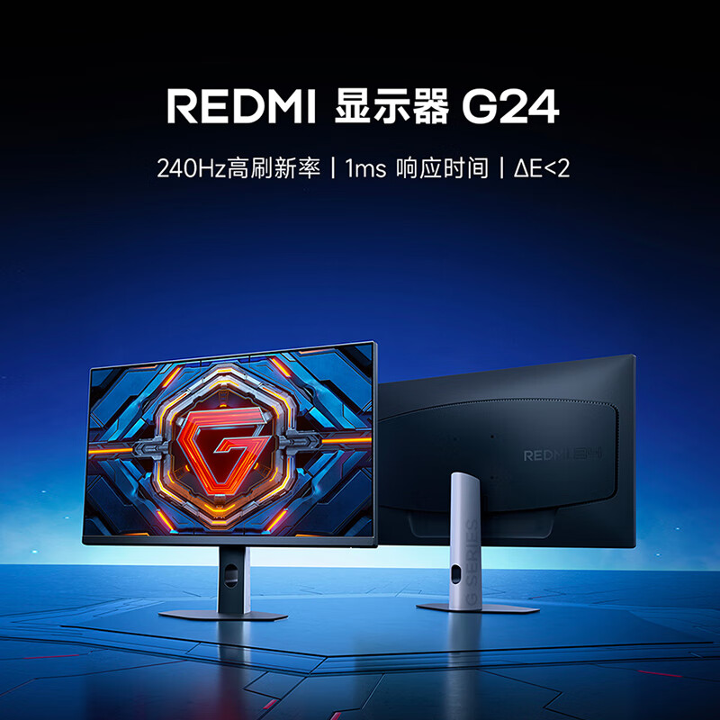 小米Redmi G24监视器240Hz首次销售：1080p静态对比