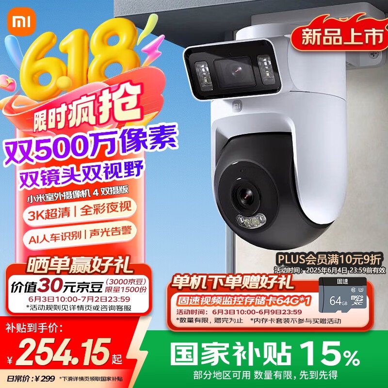 小米299原始室外室4双照片版本：双向，全夜视觉