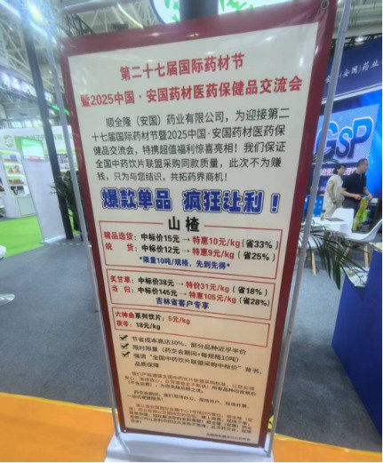 某饮片企业在安国国际药材节上推介其中标产品图片来源：财联社记者