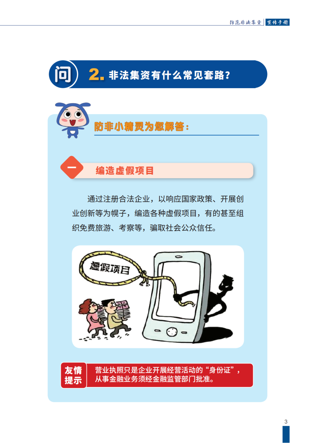 来源：福建省防范和处置非法集资工作领导小组办公室