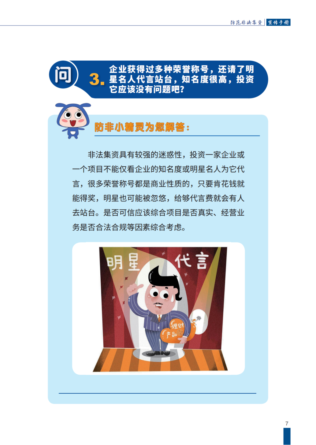来源：福建省防范和处置非法集资工作领导小组办公室