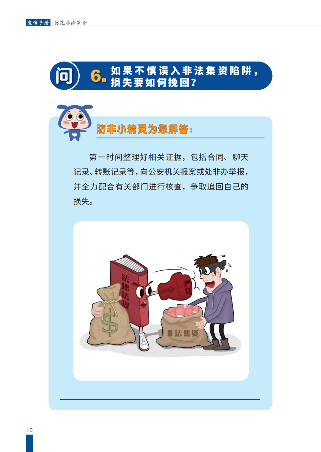来源：福建省防范和处置非法集资工作领导小组办公室
