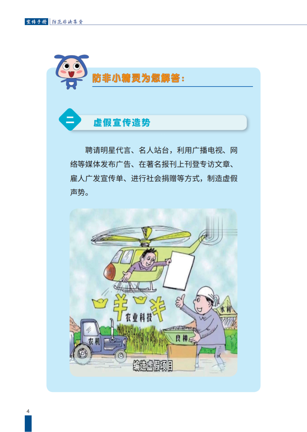 来源：福建省防范和处置非法集资工作领导小组办公室
