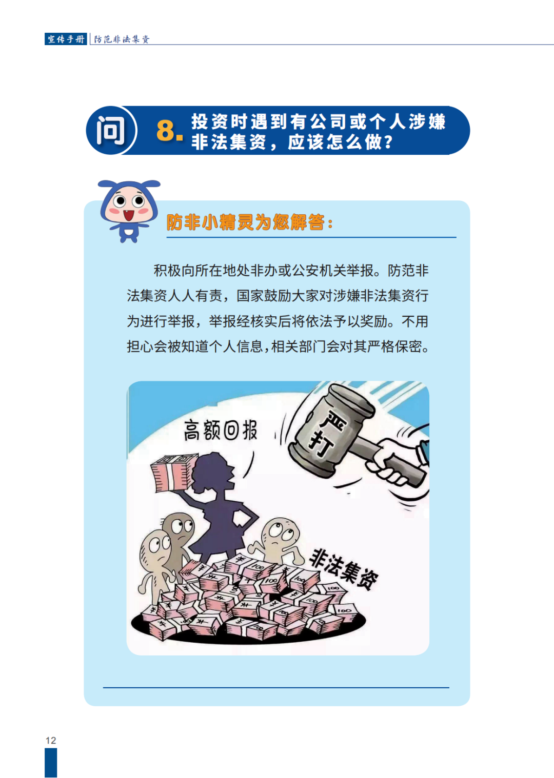 来源：福建省防范和处置非法集资工作领导小组办公室