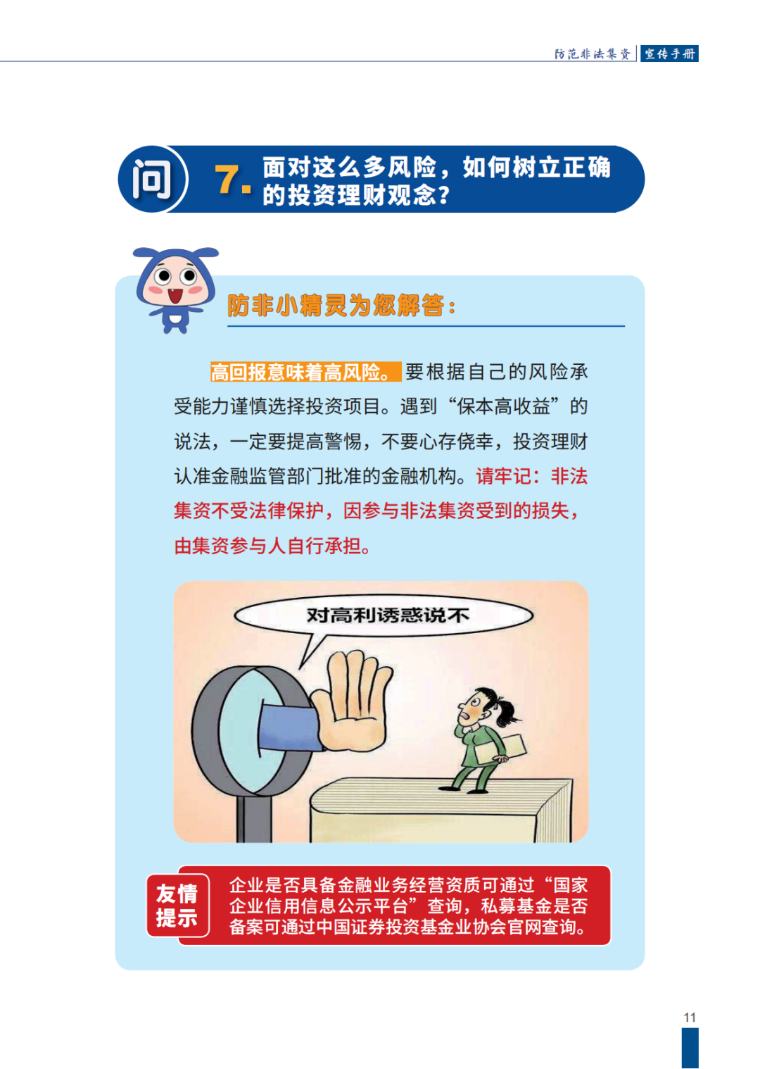 来源：福建省防范和处置非法集资工作领导小组办公室