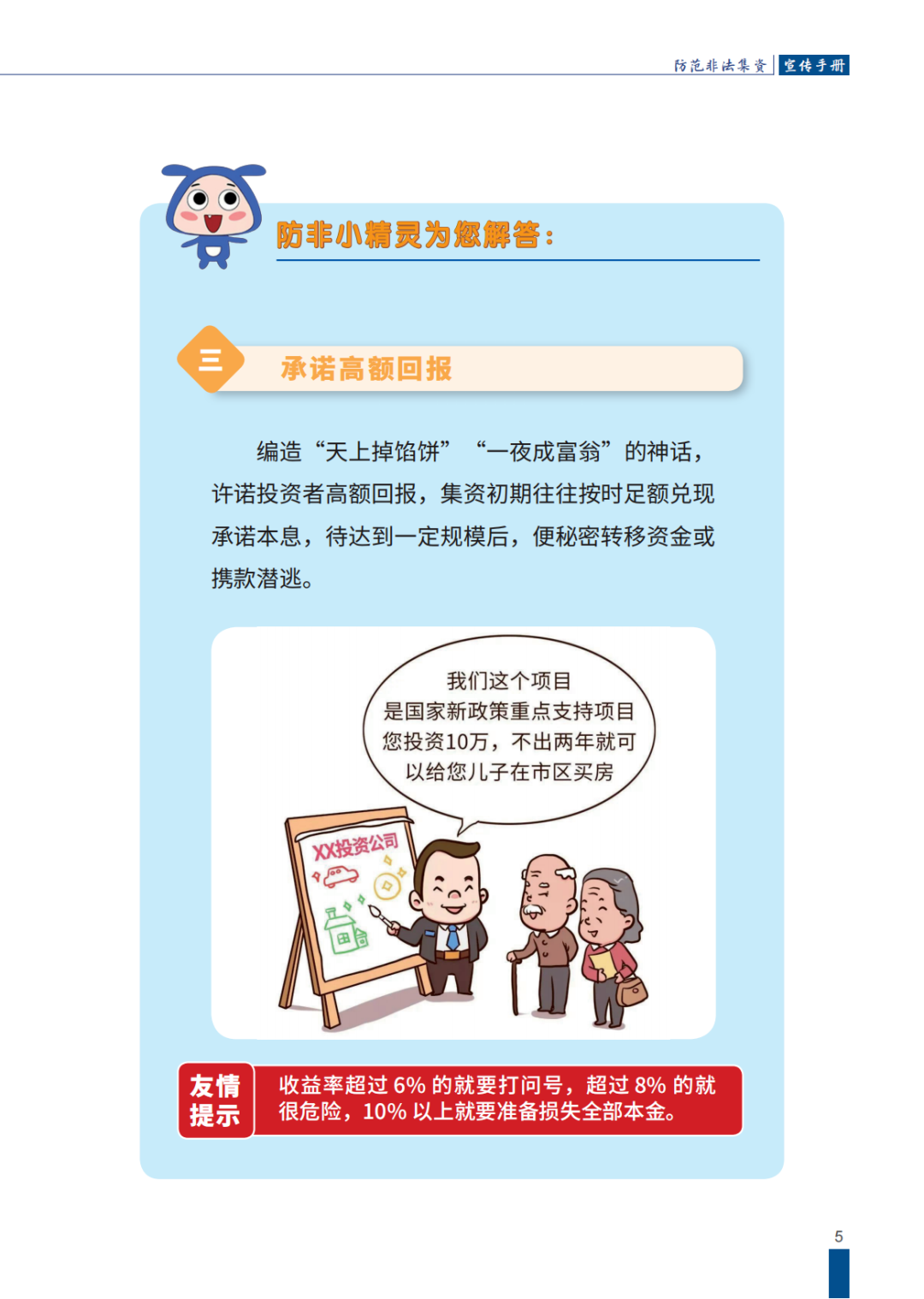 来源：福建省防范和处置非法集资工作领导小组办公室