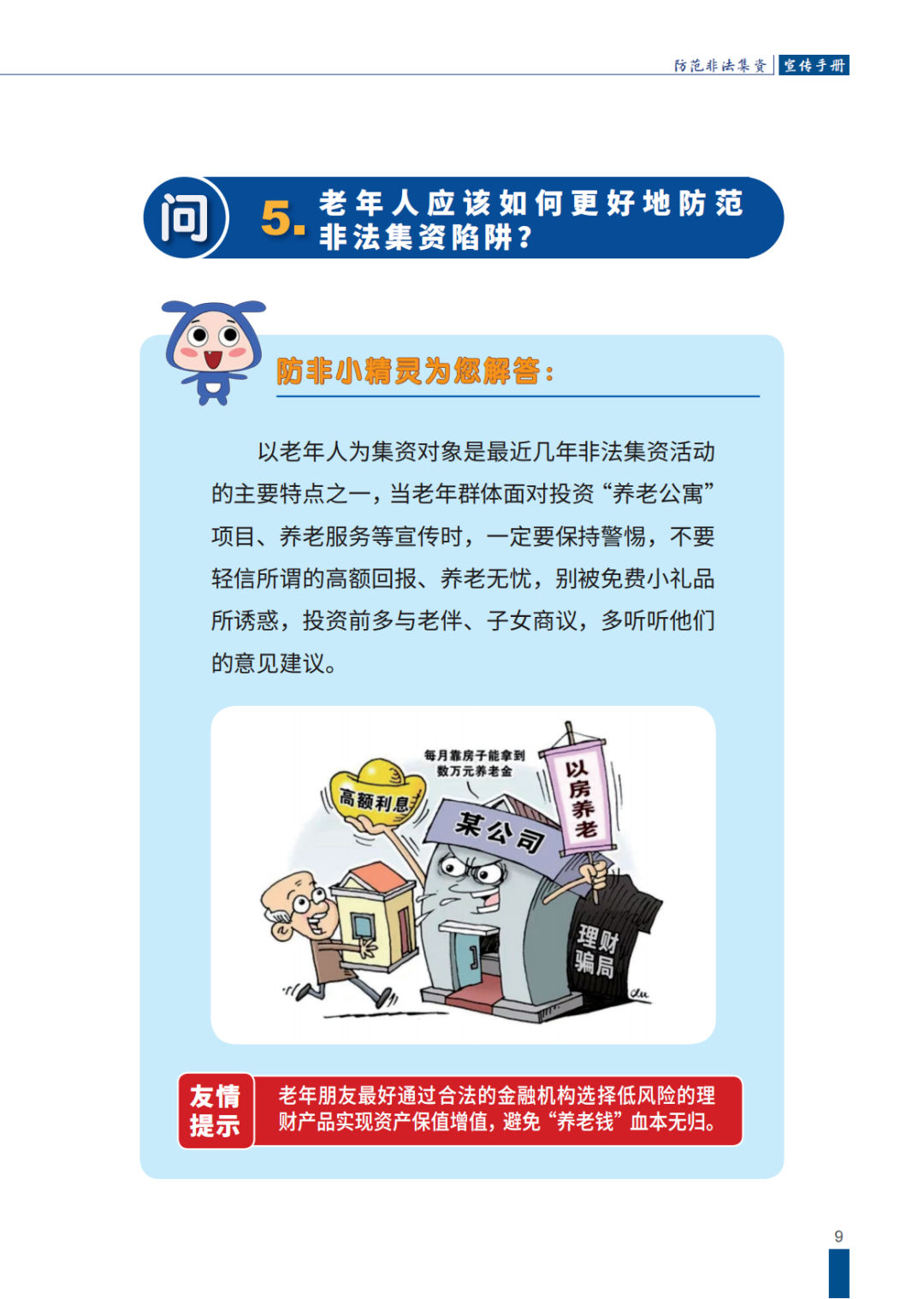 来源：福建省防范和处置非法集资工作领导小组办公室