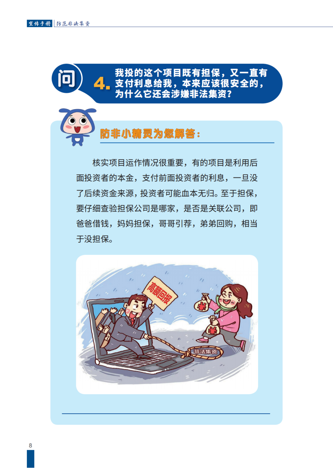 来源：福建省防范和处置非法集资工作领导小组办公室