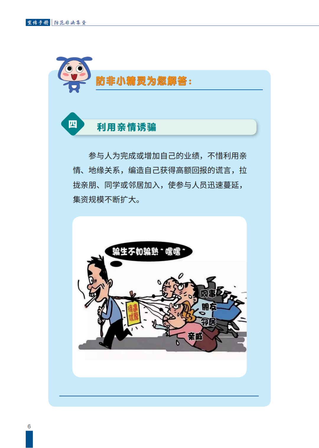 来源：福建省防范和处置非法集资工作领导小组办公室