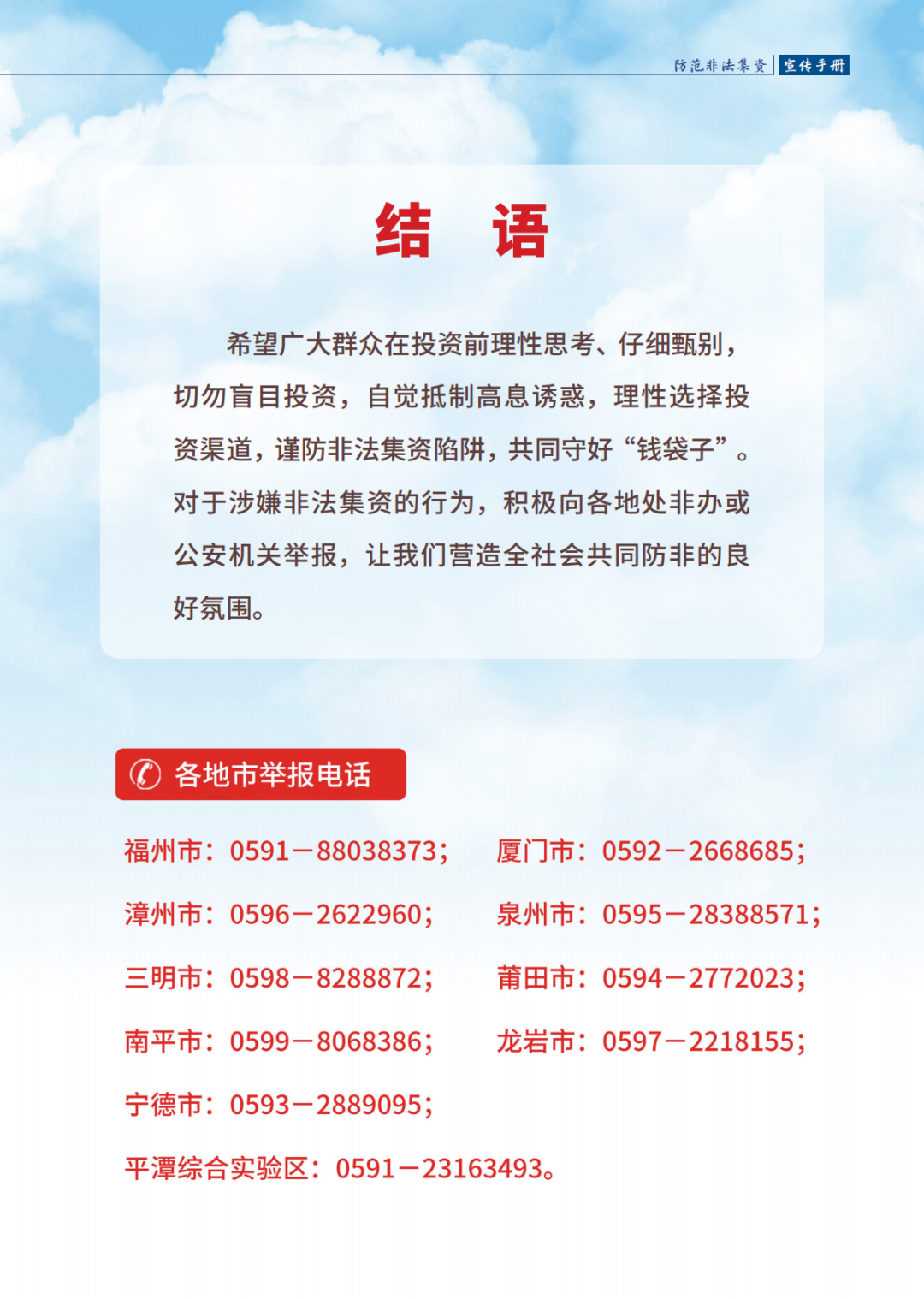 来源：福建省防范和处置非法集资工作领导小组办公室