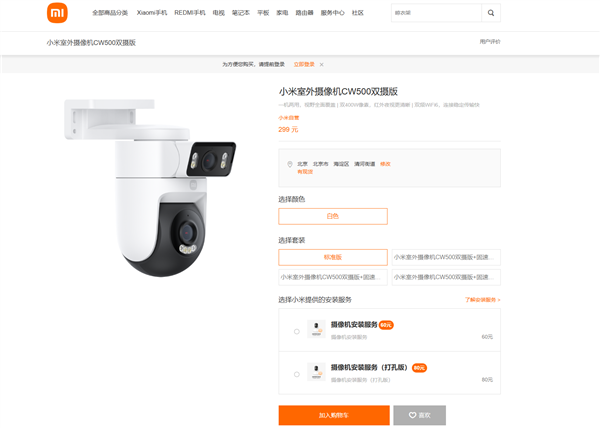299原始小米室室外CW500双发布室版本：双