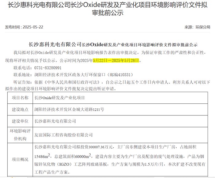 投资超过30亿！ Huike Changsha 8.6 Generation Line H5已扩