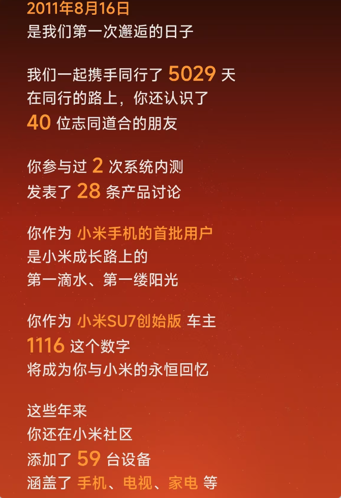 群友的小米社区活动截图