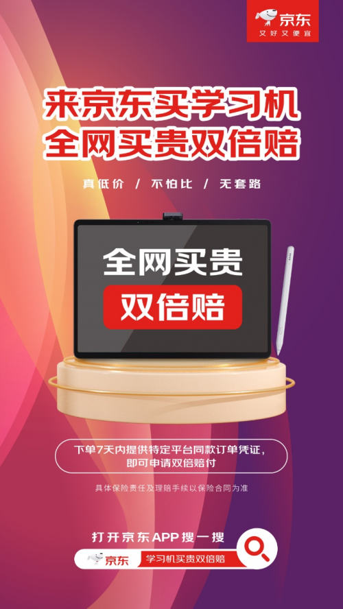 JD.com学习机是在整个网络上推出的,成本更高,