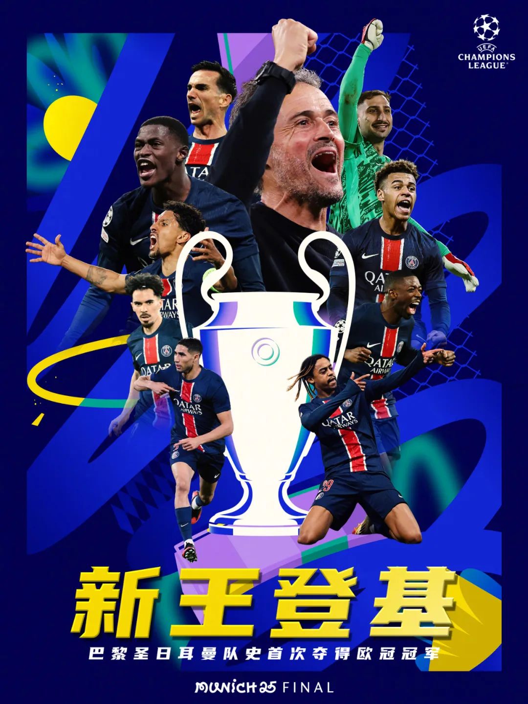 5比0！欧冠决赛大巴黎狂胜国米，成就四冠王|欧冠决赛_新浪财经_新浪网