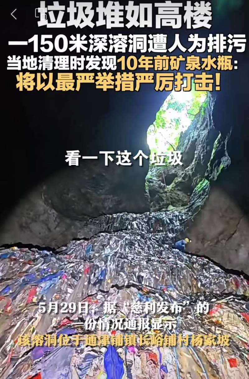 Zhangjiajie Cave垃圾垃圾填