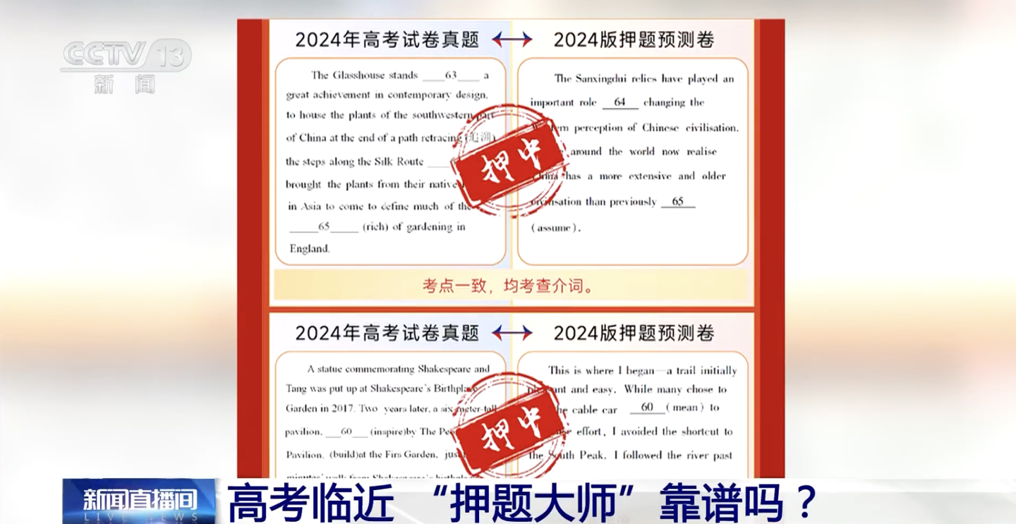 这三个部门调查并惩罚与大学入学考试有关的非