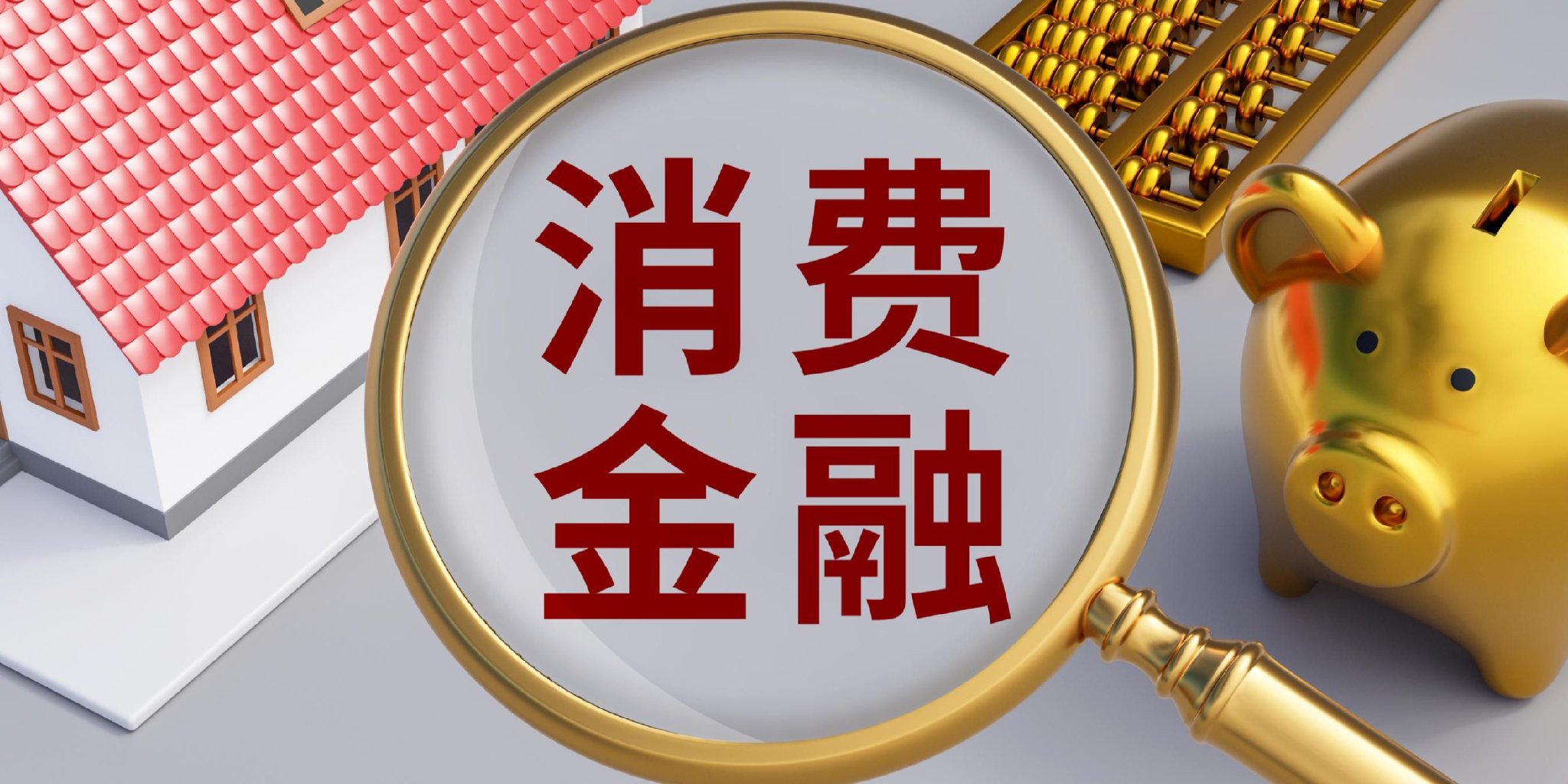阳光消费金融140万罚单背后:监管下的风控危机与转型阵痛(图1)