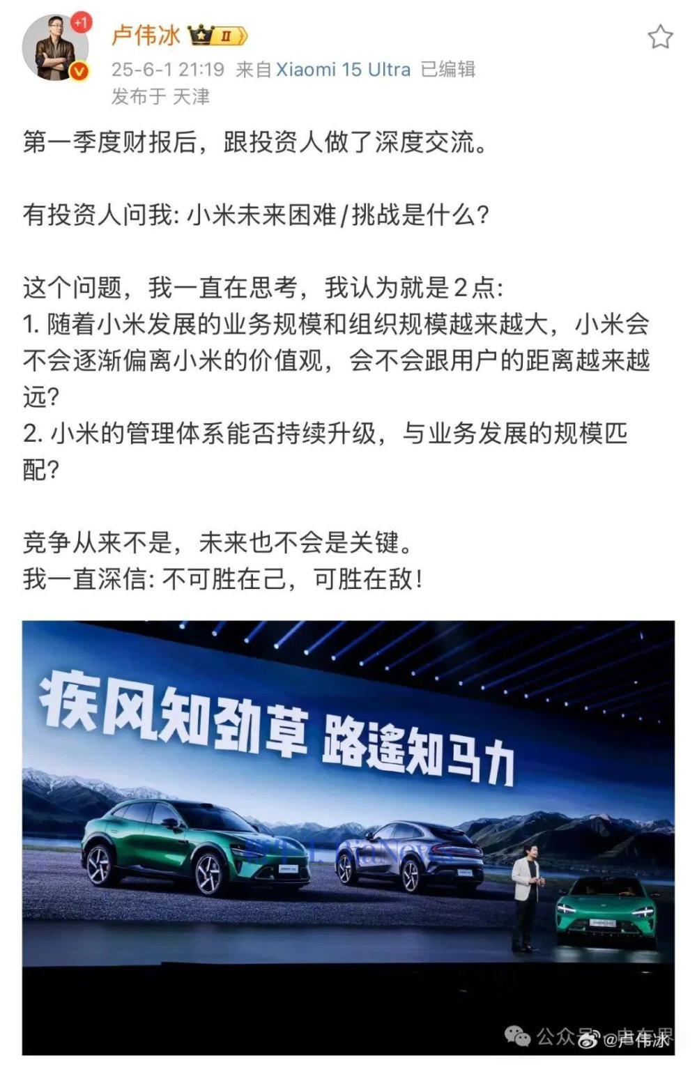 卢伟冰昨晚发微博分享了近期和投资人的思考。