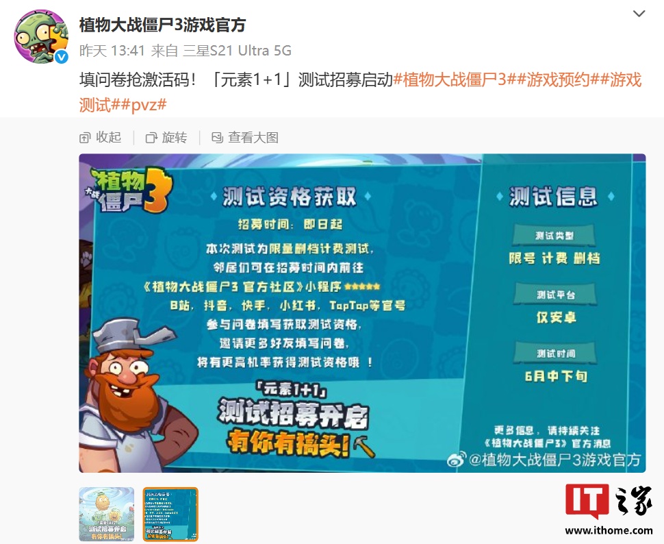 塔的“植物防御与僵尸3”开始“元素1+1”测试招