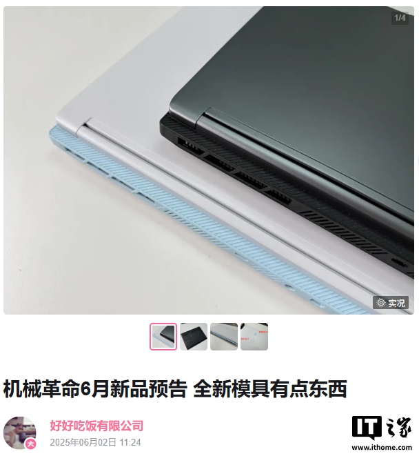 机械革命笔记本的新型霉菌曝光，该笔记本提供