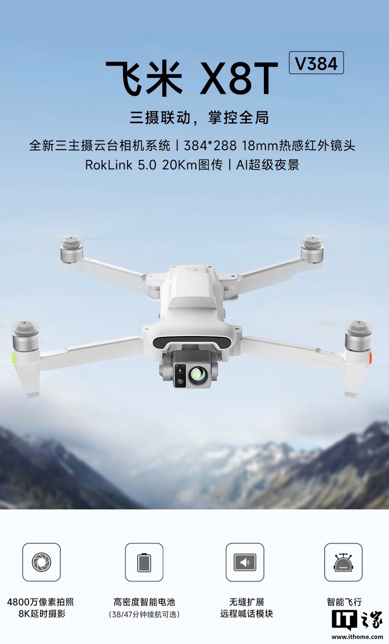 Feimi Fimi X8T V384无人机在