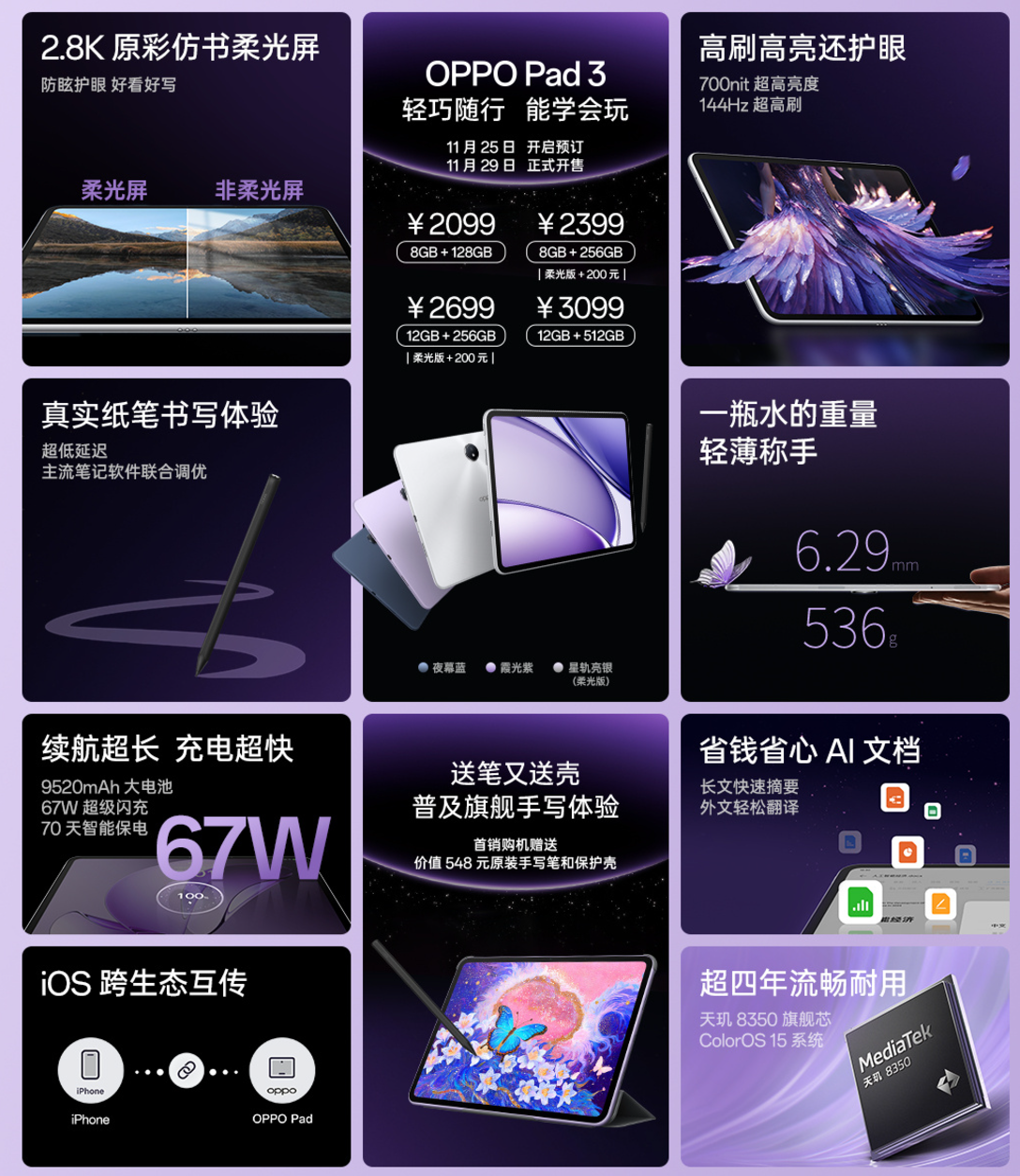 京东OPPO Pad 3 平板8GB+128GB国补后 1194.74 元领 100 元券