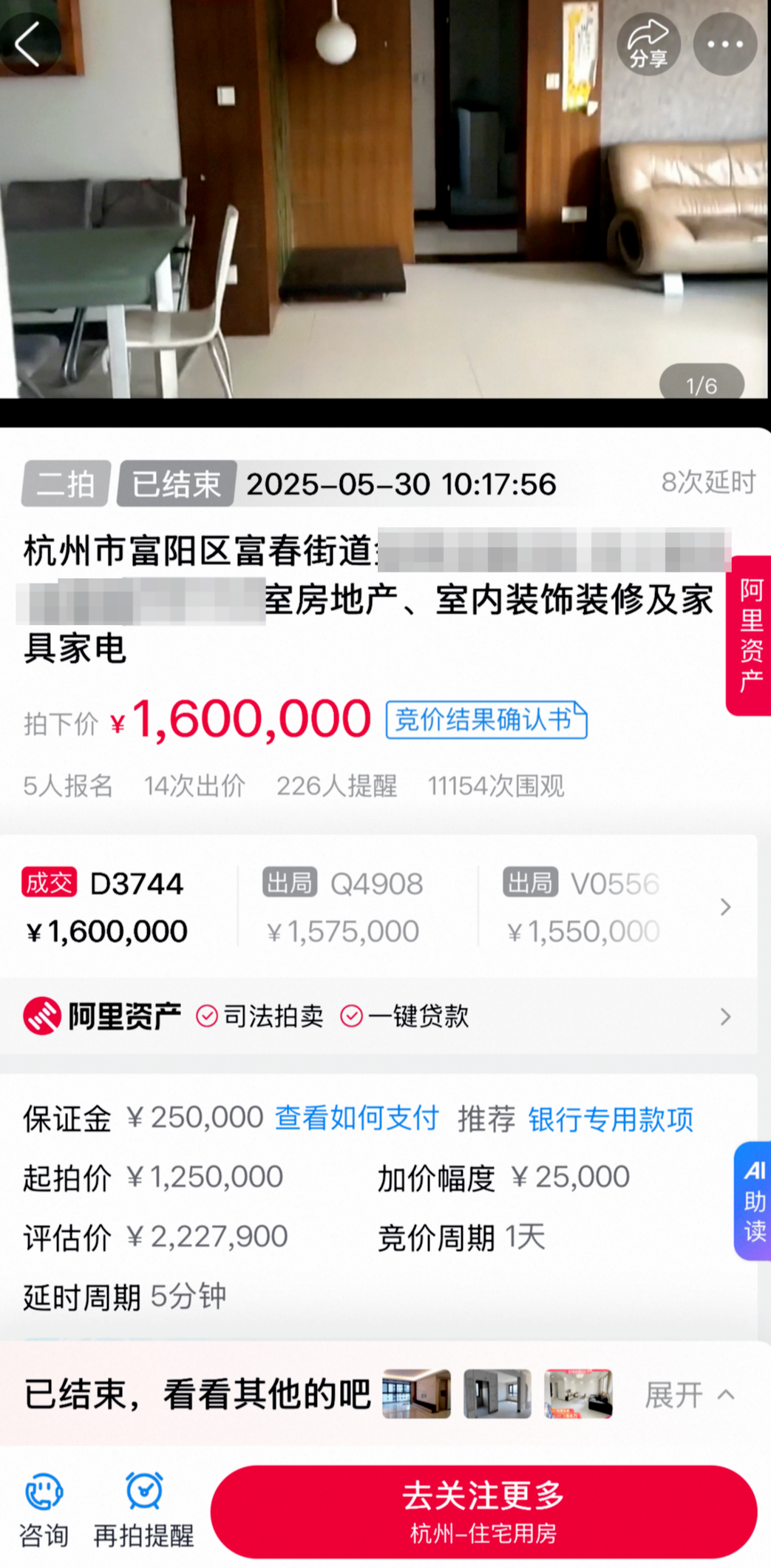 杭州一“凶宅”法拍成交背后：拍得者出价5次最终到手，平台搜索显示此类房流拍率高、折扣大|房屋_新浪财经_新浪网
