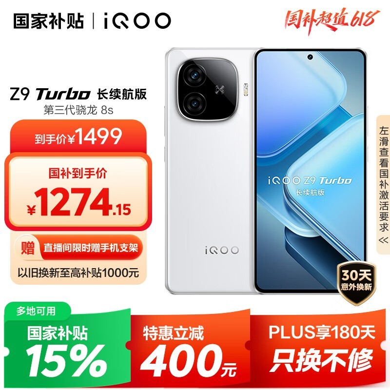 【最終値下げ！】iQOO Z9 Turbo+ 星光白 12/256 最終値下げ！】iQOO Z9 Turbo+ 星光白 12/256 iQOO Z9 Turbo