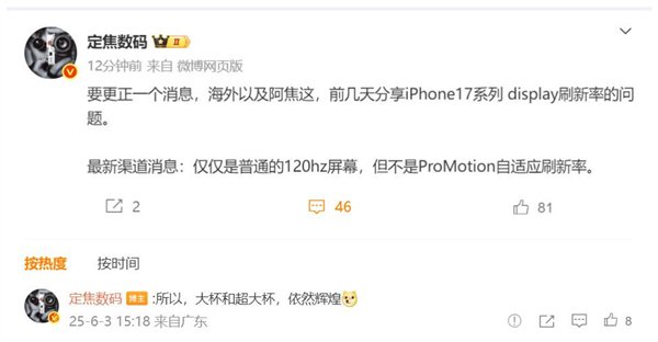 据透露，iPhone 17配备了120Hz屏幕：但不承认自适应