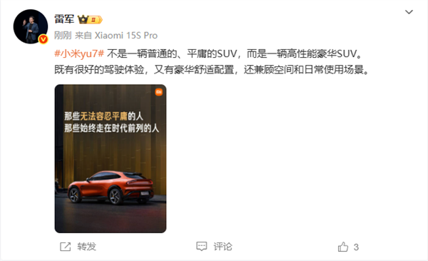 Lei Jun：小米Yu7不是正常且中等的SUV