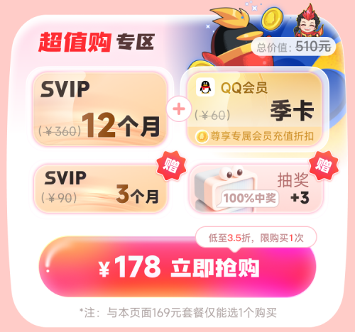 （迅雷会员嗨购618活动页）