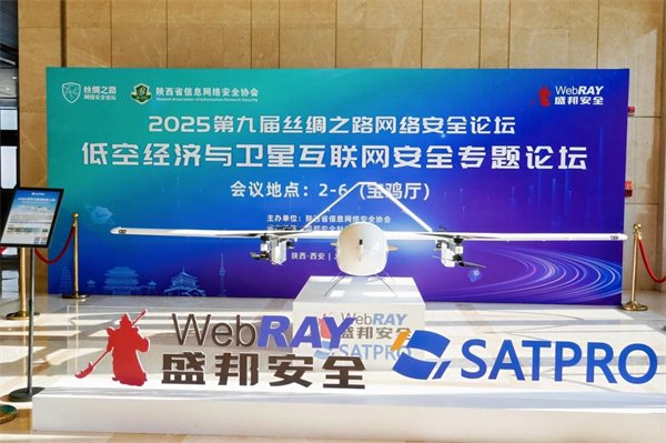 第一个互联网安全论坛和西部地区低空的卫星成
