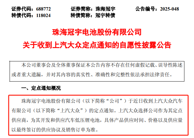 图片起原:珠海冠宇公告