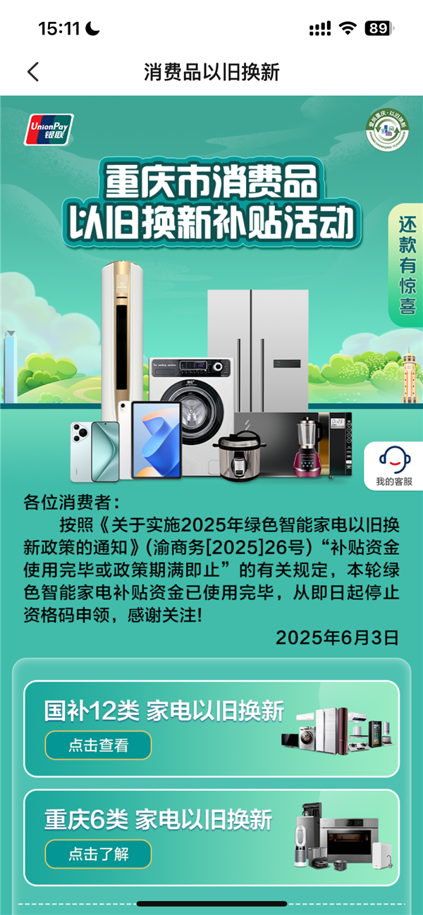 停止申请! Chongkin设备替代补贴基金已经用尽