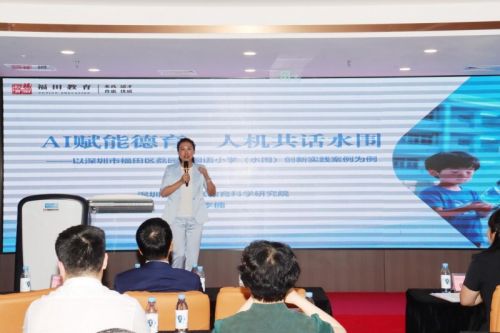 演讲嘉宾：深圳市福田区教育科学研究院德育与生命教育研究部部长 李楠演讲主题：《AI赋能育人，人机共话"水围"》