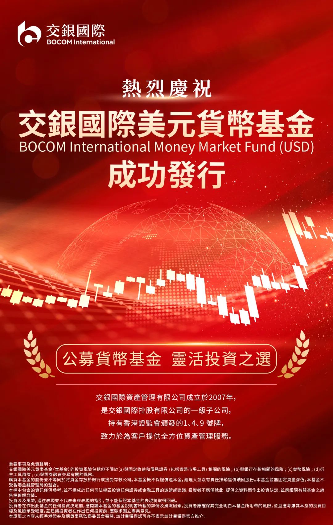 交银国际成功发行美元货币基金