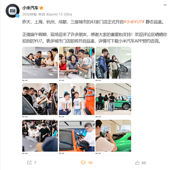 小米商店正式开设了Yu7静态品尝：在上海，杭州